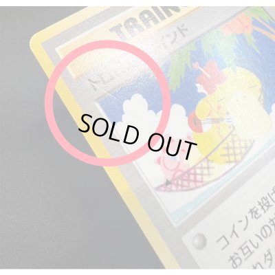 画像8: 〔状態B〕トロピカルウインド(1999)【P】{旧裏}