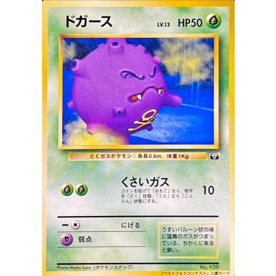 〔状態A-〕ドガース(ベストフォトコンテスト)【-】{旧裏}