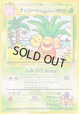 〔状態A-〕ナッシー[Exeggutor](光沢なし)【-】{旧裏}