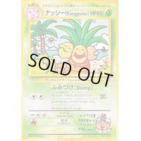 〔状態A-〕ナッシー[Exeggutor](光沢なし)【-】{旧裏}
