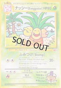 〔状態A-〕ナッシー[Exeggutor](光沢なし)【-】{旧裏}