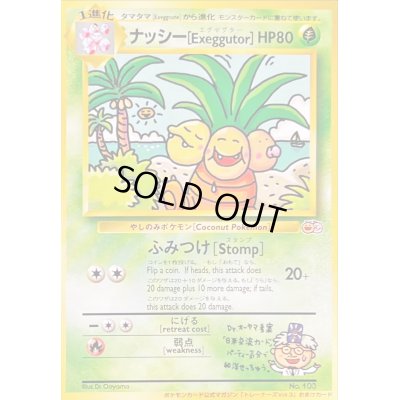 画像1: 〔状態A-〕ナッシー[Exeggutor](光沢なし)【-】{旧裏}