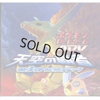 拡張パック第3弾 天空の覇者【未開封BOX】{-}