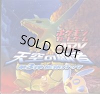 拡張パック第3弾 天空の覇者【未開封BOX】{-}