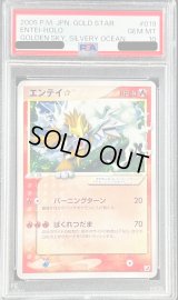 〔PSA10鑑定済〕エンテイ☆(アンリミ)【☆】{019/106}
