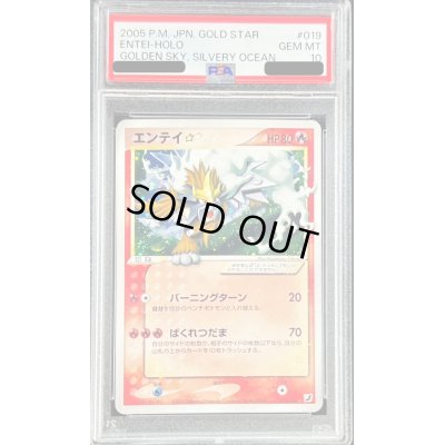 画像1: 〔PSA10鑑定済〕エンテイ☆(アンリミ)【☆】{019/106}
