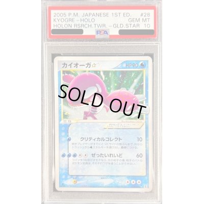 画像1: 〔※状態難/PSA10鑑定済〕カイオーガ☆(1ED)【☆】{028/086}
