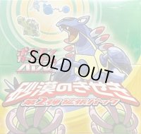 拡張パック第2弾 砂漠のきせき【未開封BOX】{-}