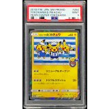 〔PSA9鑑定済〕ヨコハマのピカチュウ【P】{282/SM-P}
