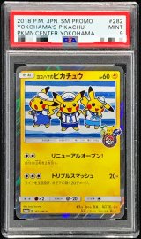 〔PSA9鑑定済〕ヨコハマのピカチュウ【P】{282/SM-P}