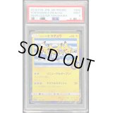 〔PSA9鑑定済〕ヨコハマのピカチュウ【P】{282/SM-P}