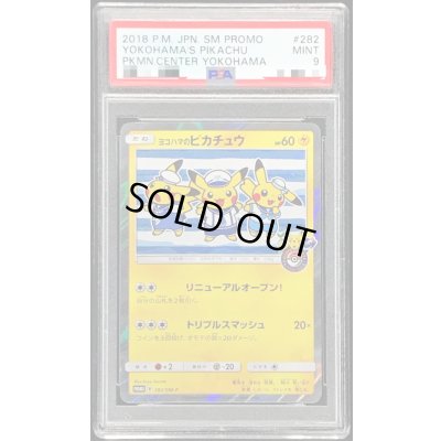 画像1: 〔PSA9鑑定済〕ヨコハマのピカチュウ【P】{282/SM-P}