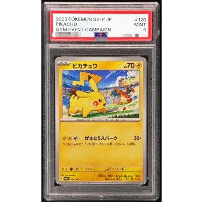 画像1: 〔PSA9鑑定済〕ピカチュウ【P】{120/SV-P}