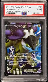 〔PSA9鑑定済〕ライコウEX【SR】{071/069}