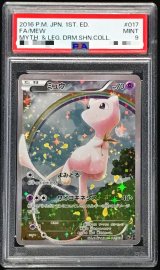 〔PSA9鑑定済〕ミュウ【-】{017/036}