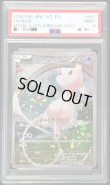 〔PSA9鑑定済〕ミュウ【-】{017/036}