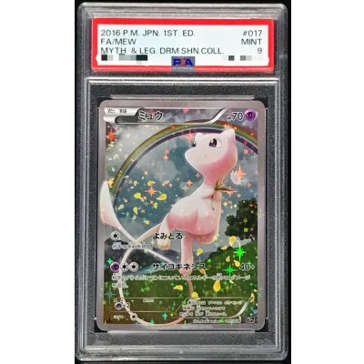 画像1: 〔PSA9鑑定済〕ミュウ【-】{017/036}