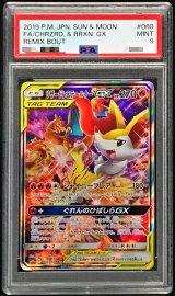 〔PSA9鑑定済〕リザードン＆テールナーGX(SA)【SR】{068/064}