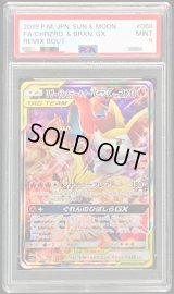 〔PSA9鑑定済〕リザードン＆テールナーGX(SA)【SR】{068/064}