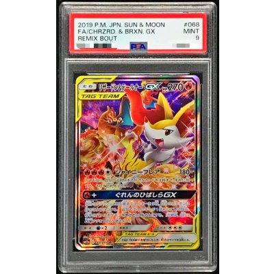 〔PSA9鑑定済〕リザードン＆テールナーGX(SA)【SR】{068/064}