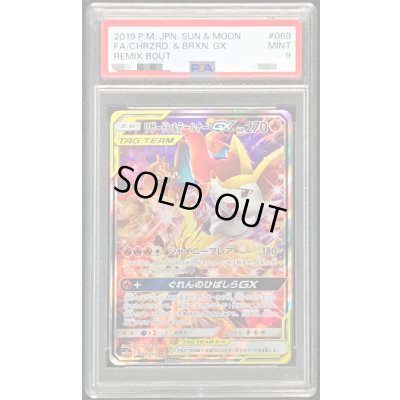 画像1: 〔PSA9鑑定済〕リザードン＆テールナーGX(SA)【SR】{068/064}