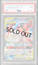 〔PSA9鑑定済〕フェローチェ＆マッシブーンGX(SA)【SR】{056/054}