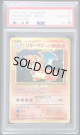 〔PSA10鑑定済〕リザードン LV.76(「とりかえっこプリーズ!」)【-】{旧裏}