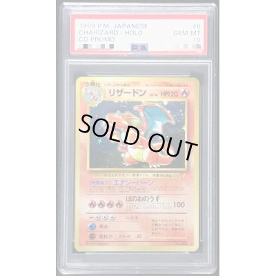 画像1: 〔PSA10鑑定済〕リザードン LV.76(「とりかえっこプリーズ!」)【-】{旧裏}