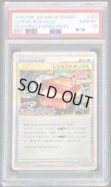 〔PSA10鑑定済〕レジェンドボックス【P】{051/L-P}