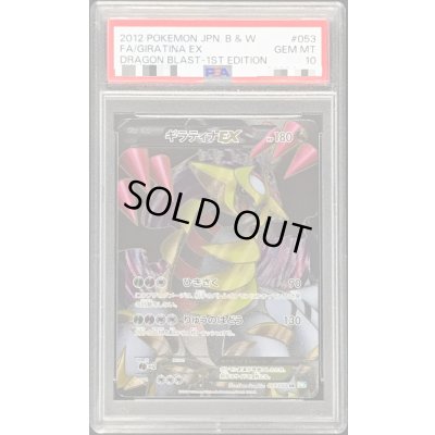 画像1: 〔PSA10鑑定済〕ギラティナEX【SR】{053/050}