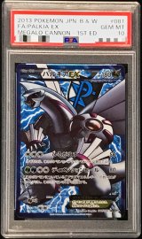 〔※状態難/PSA10鑑定済〕パルキアEX【SR】{081/076}