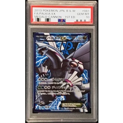 画像1: 〔※状態難/PSA10鑑定済〕パルキアEX【SR】{081/076}