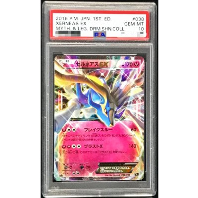 画像1: 〔※状態難/PSA10鑑定済〕ゼルネアスEX【-】{038/036}