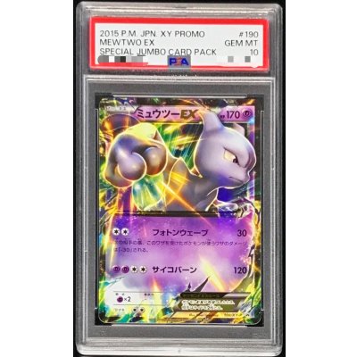 画像1: 〔※状態難/PSA10鑑定済〕ミュウツーEX【P】{190/XY-P}
