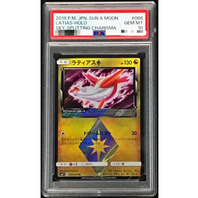 〔PSA10鑑定済〕ラティアス◇【PR】{066/096}