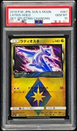 〔PSA10鑑定済〕ラティオス◇【PR】{067/096}