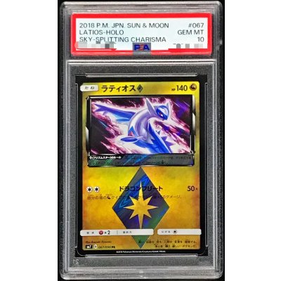 〔PSA10鑑定済〕ラティオス◇【PR】{067/096}