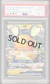 〔PSA10鑑定済〕デデンネGX【RR】{048/173}