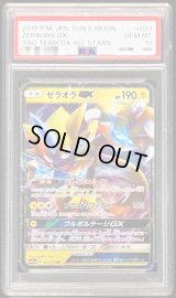 〔PSA10鑑定済〕ゼラオラGX【RR】{051/173}