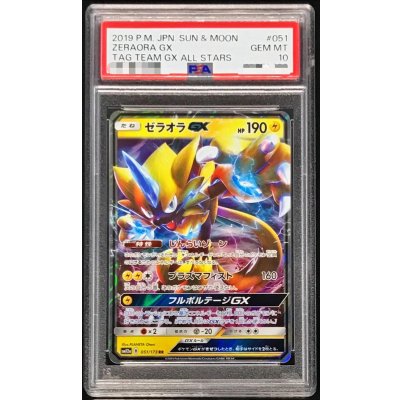 画像1: 〔※状態難/PSA10鑑定済〕ゼラオラGX【RR】{051/173}
