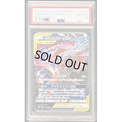 画像1: 〔PSA10鑑定済〕ゲッコウガ＆ゾロアークGX【RR】{025/055}