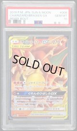 〔PSA10鑑定済〕リザードン＆テールナーGX【RR】{008/064}