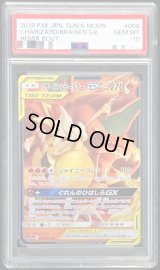 〔PSA10鑑定済〕リザードン＆テールナーGX【RR】{008/064}