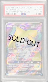 〔PSA10鑑定済〕ジラーチGX【SR】{180/173}