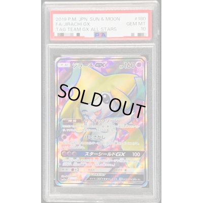 画像1: 〔PSA10鑑定済〕ジラーチGX【SR】{180/173}