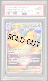 〔PSA10鑑定済〕カイリューVSTAR(RRR仕様)【P】{293/S-P}