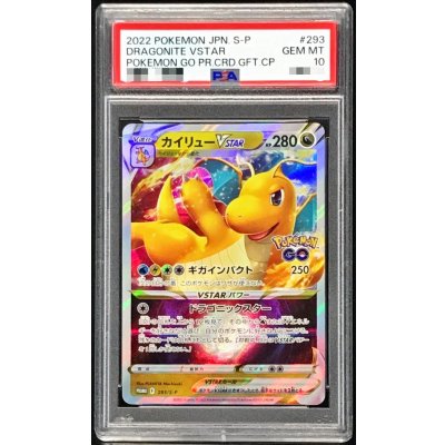 〔※状態難/PSA10鑑定済〕カイリューVSTAR(RRR仕様)【P】{293/S-P}