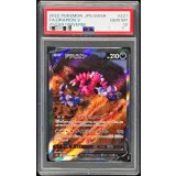 〔PSA10鑑定済〕ドラピオンV【SAR】{227/172}