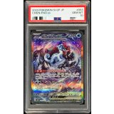 〔PSA10鑑定済〕パオジアンex【SAR】{093/071}