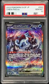 〔PSA10鑑定済〕パオジアンex【SAR】{093/071}